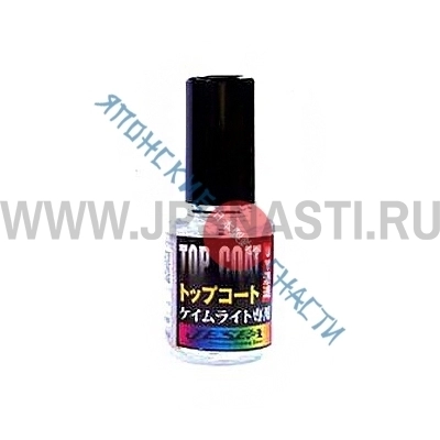 Лак для приманок Yarie №973 Keimura Light Top Coat, финишный, глянцевый, пропускает UV свет