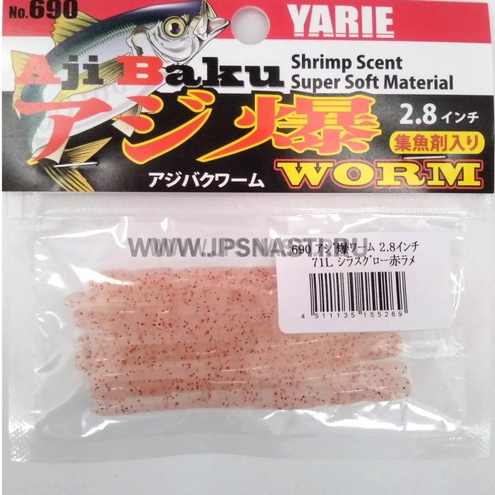 Силиконовая приманка Yarie №690 Aji Baku Worm 2.8", 71L