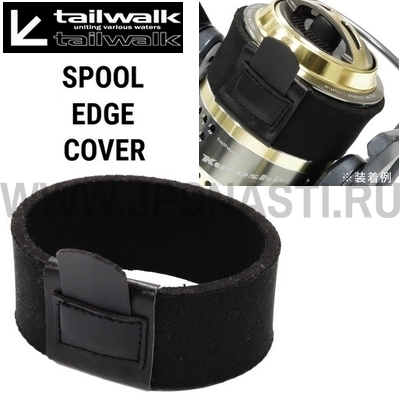 Ремень для шпули Tailwalk Spool Edge Cover, размер S