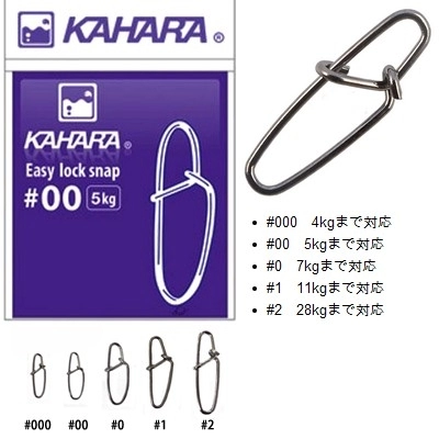 Застежки Kahara Easy Lock Snap #000, 4 кг, 10 шт.