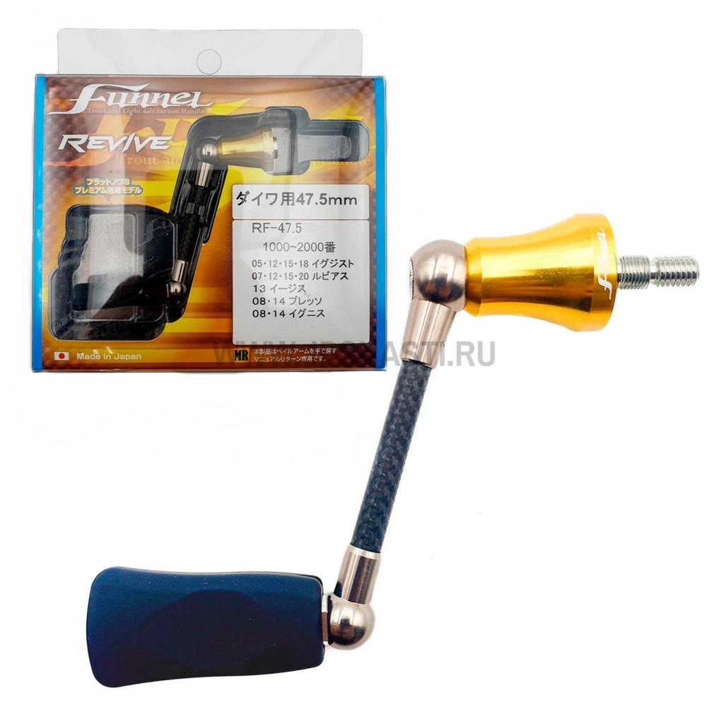 Ручка Revive Funnel RF-47.5SHC-G, for Shimano