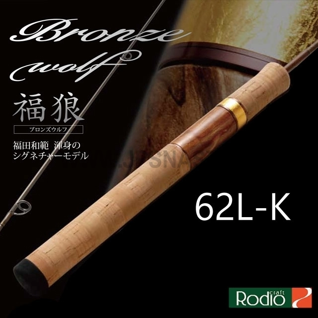 Спиннинг Rodio Craft 999.9 Meister Bronze Wolf 62L-K, 189 см, 0.7-3.5 гр