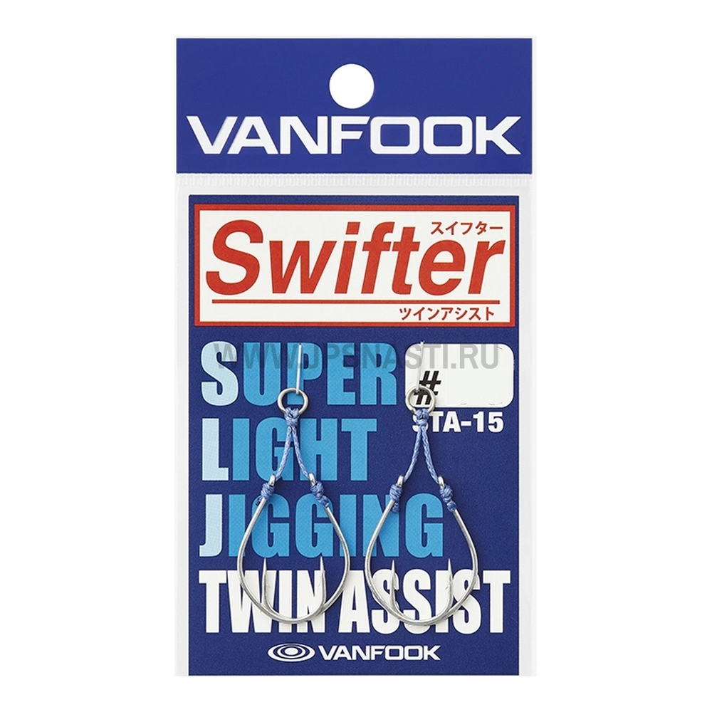 Крючки ассисты Vanfook Swifter Twin Assist STA-15, Silver, #1