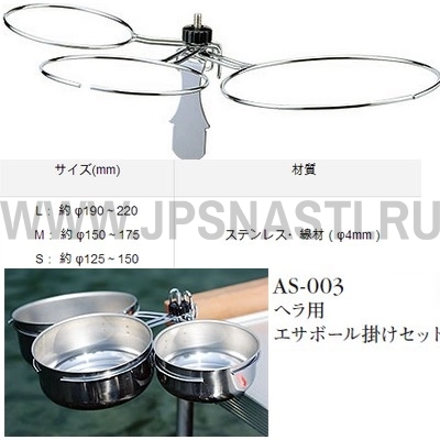 Держатель мисок Snow Peak AS-003, до 3-х мисок