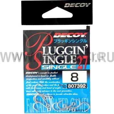 Крючки одинарные Decoy Pluggin Single 27, #8