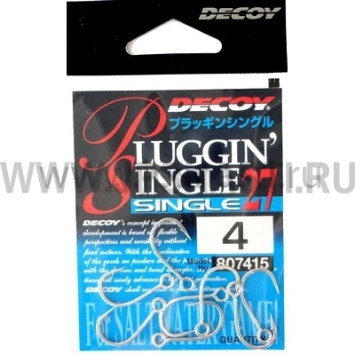 Крючки одинарные Decoy Pluggin Single 27, #4