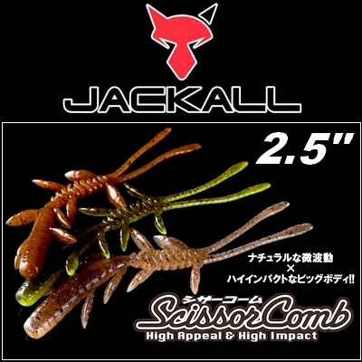 Силиконовые приманки Jackall Scissor Comb