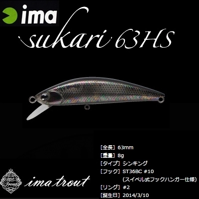 Воблеры Ima Sukari 63HS