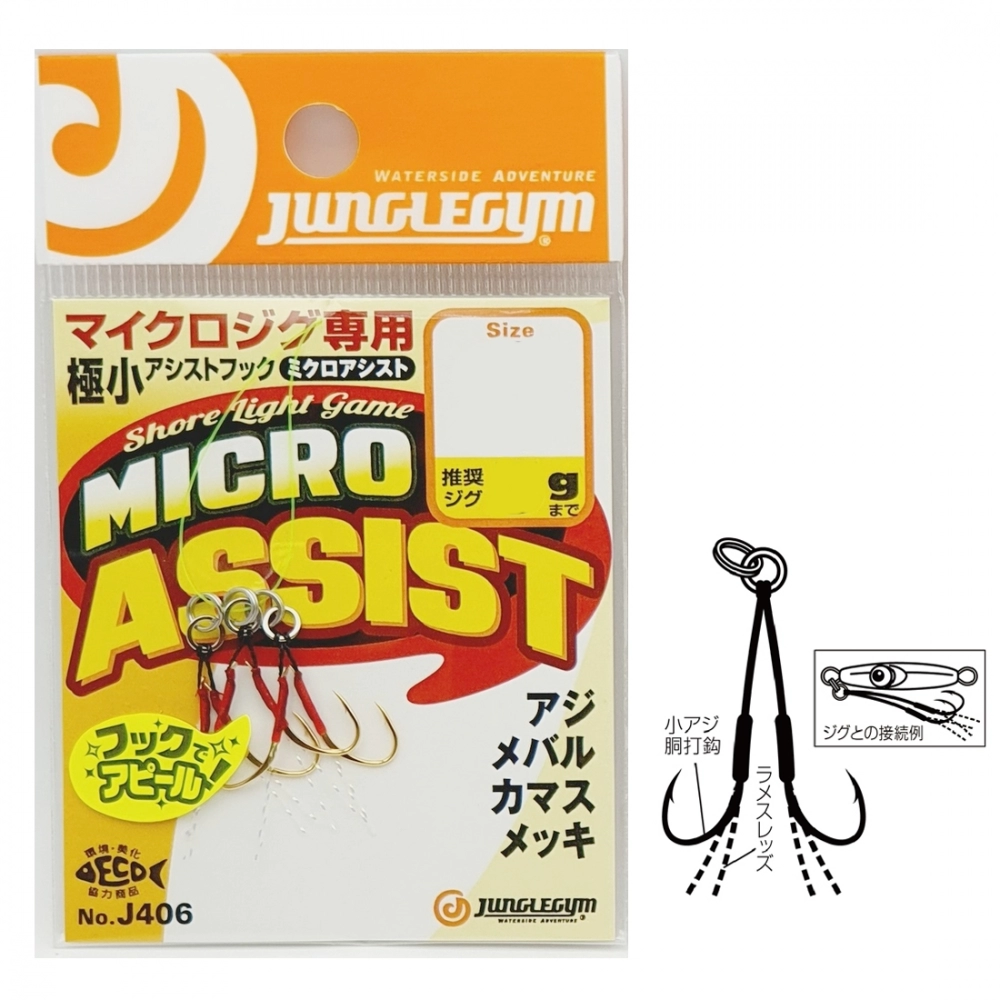 Крючки ассисты JungleGym J406 Micro Assist