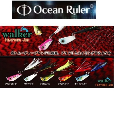 Джиговые приманки Ocean Ruler Walker